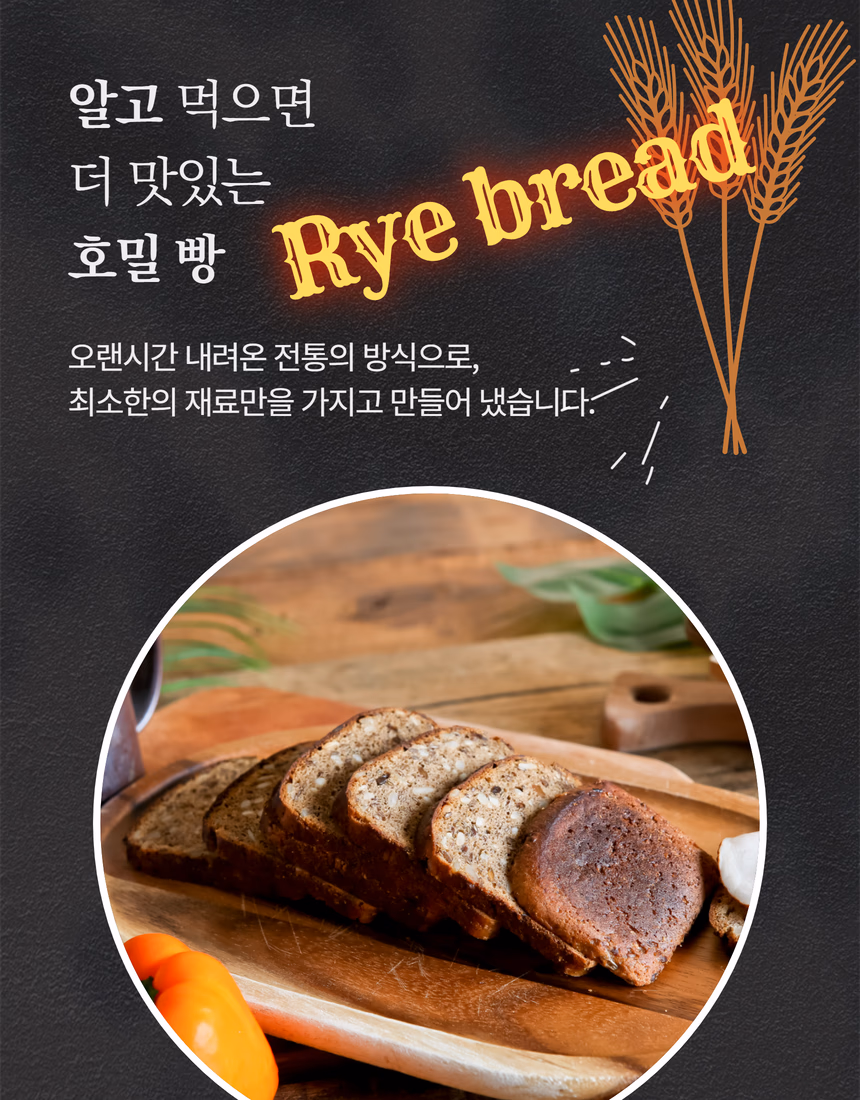 호밀식빵 상세페이지 2