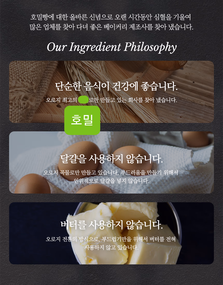 호밀식빵 상세페이지 3