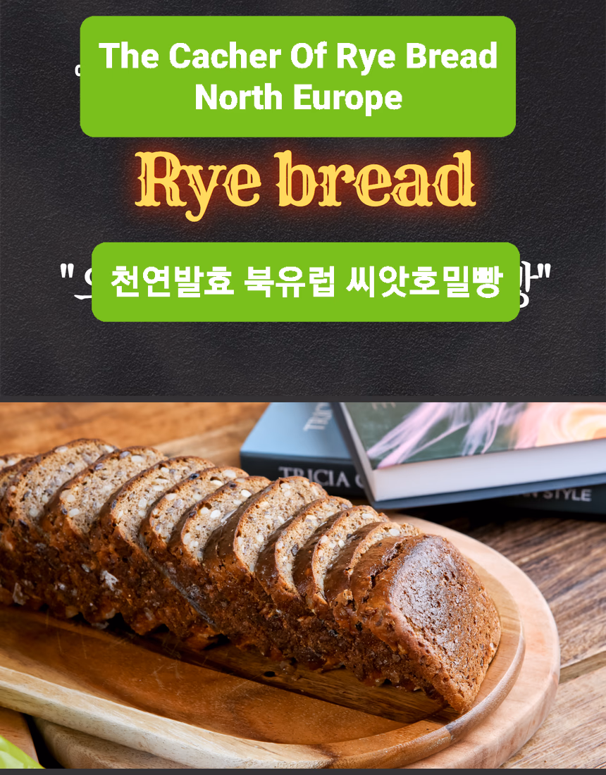 호밀식빵 상세페이지 7