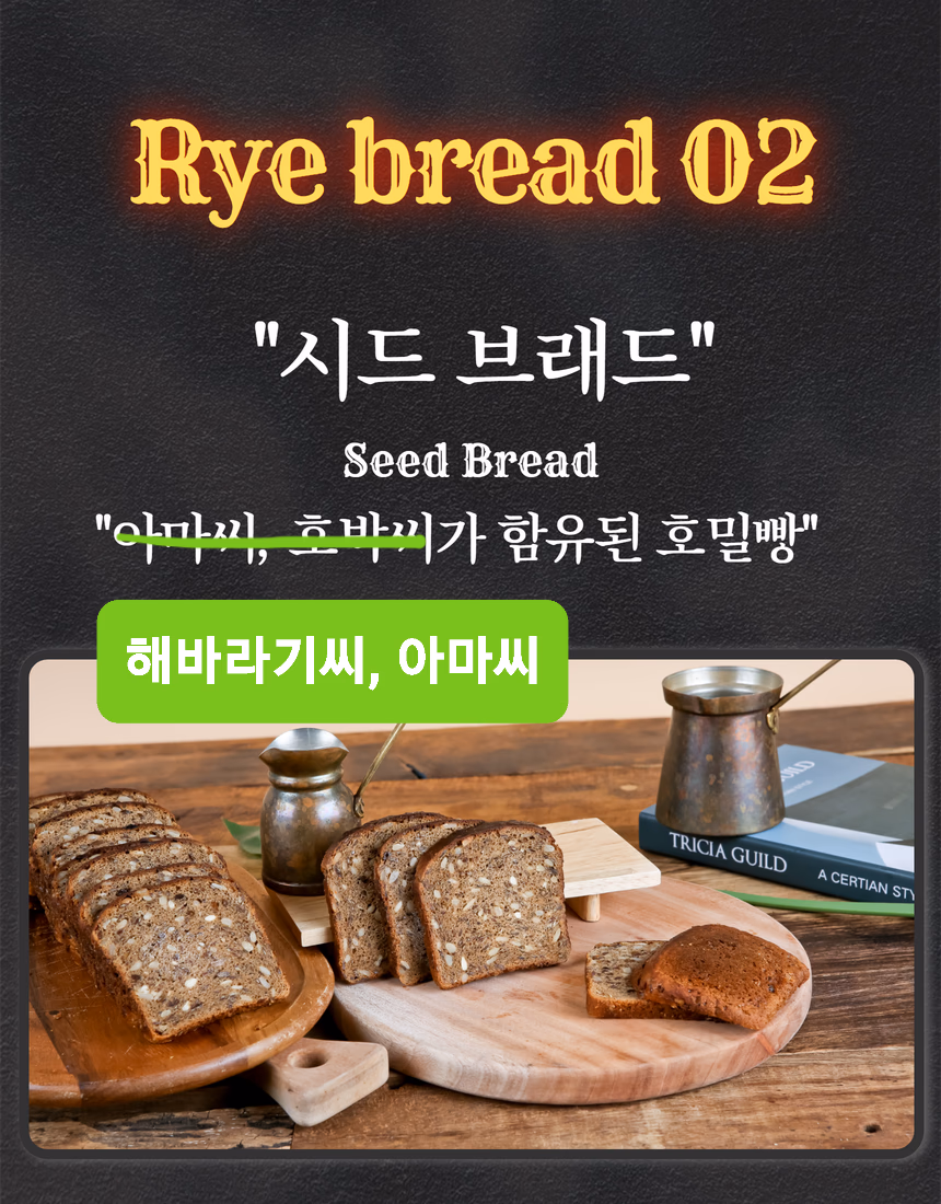 호밀식빵 상세페이지 9