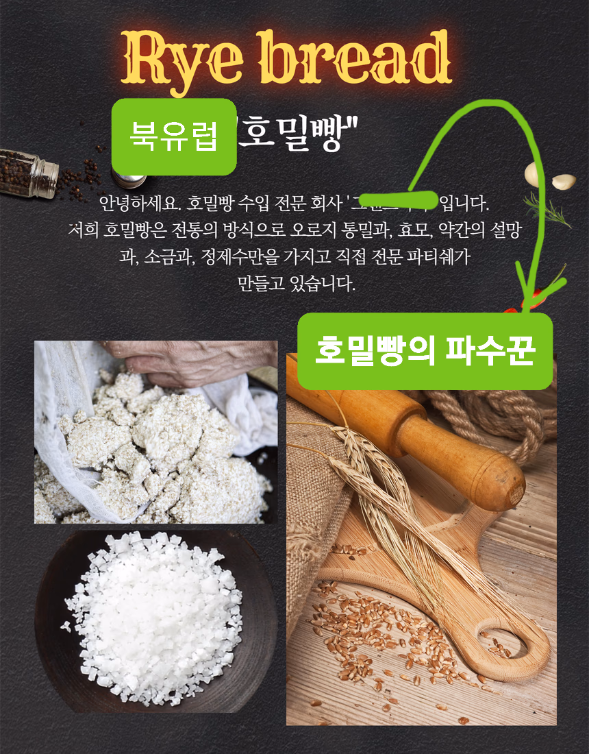 호밀식빵 상세페이지 12