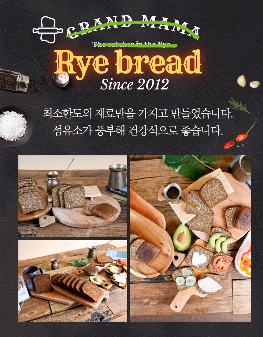 호밀식빵 상세페이지 15