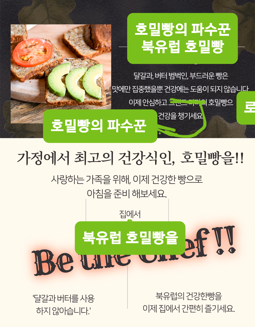 호밀식빵 상세페이지 16