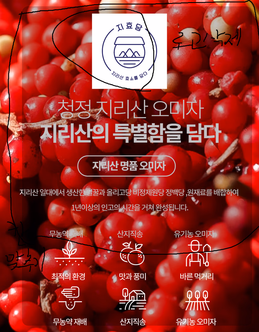 지효담 상세페이지 4