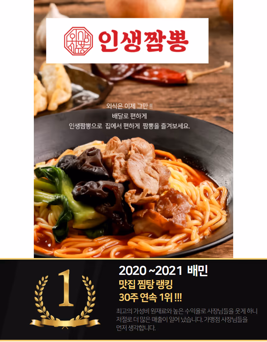 인생짬뽕 상세페이지 3